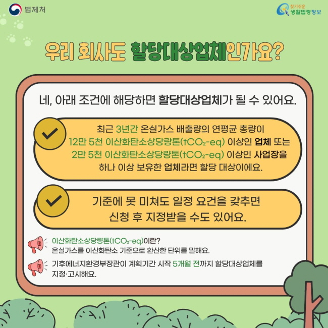 온실가스 배출권[11]